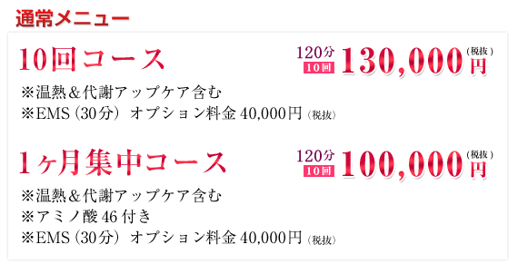 10回コース
