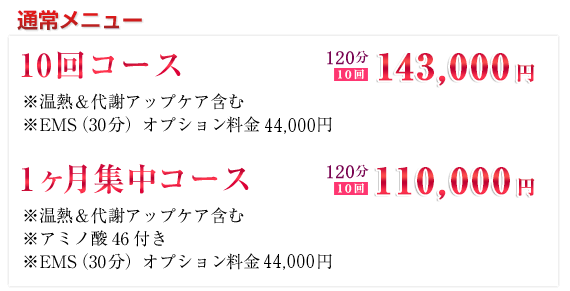 10回コース